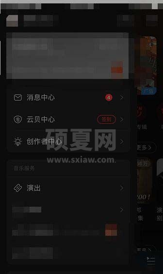 网易云音乐个性化服务怎么取消 网易云音乐关闭个性化服务方法截图