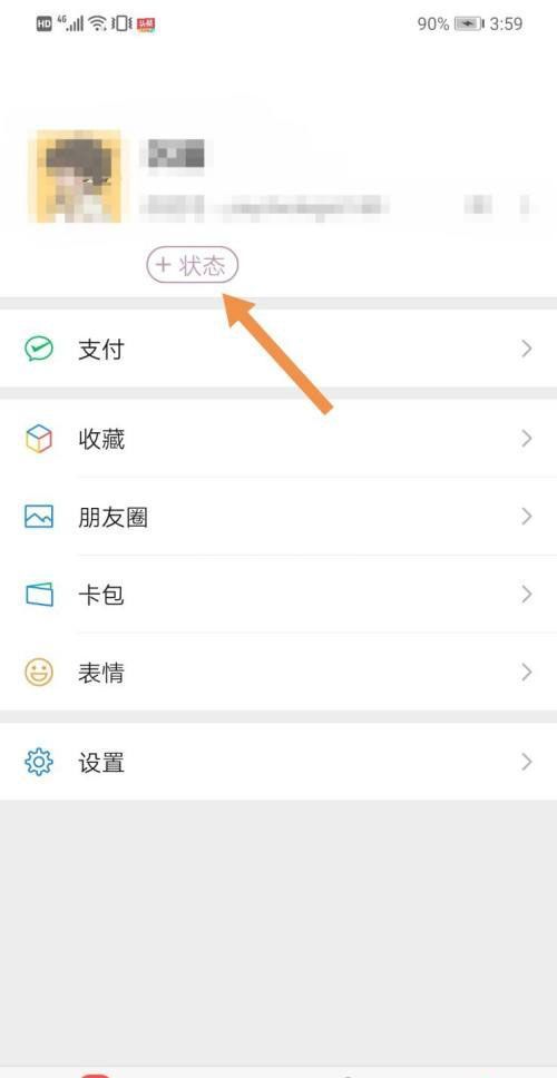 微信在线状态怎么设置 微信在线状态开启方法截图