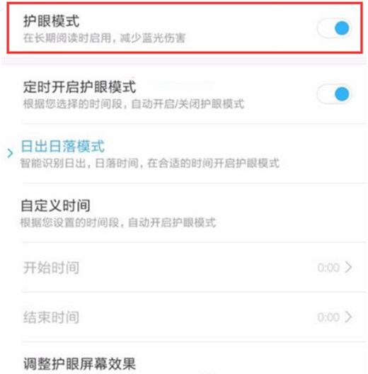 小米10设置护眼模式的操作流程截图