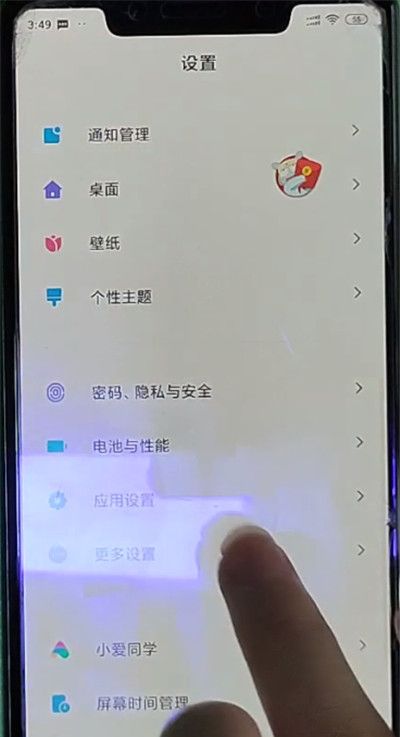 小米手机关闭小爱同学的方法教程截图