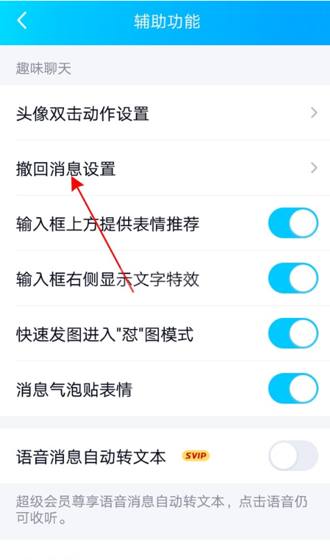 QQ怎样修改撤回消息提示 QQ修改撤回消息提示步骤截图