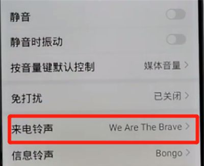 荣耀手机中更换手机铃声的方法步骤截图
