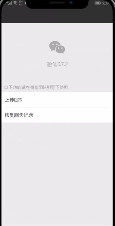 微信聊天记录快速恢复的简单教程截图