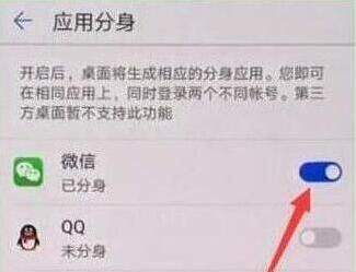 荣耀畅玩8c应用双开的操作方法截图