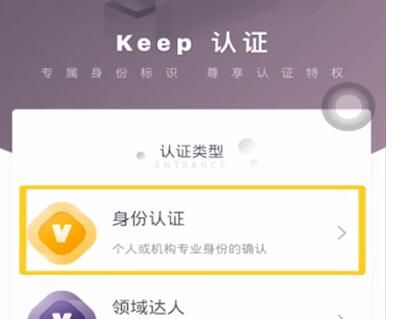 keep里进行实名认证的简单教程分享截图