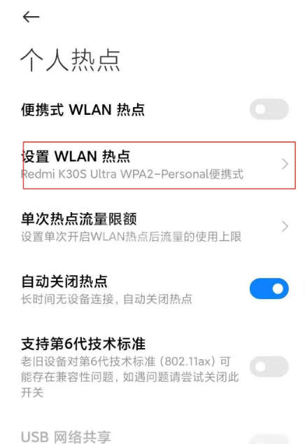 红米note9pro去哪开启热点 启用红米note9pro便携式WLAN热点方法截图