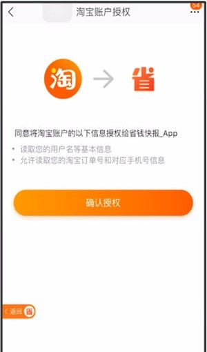 省钱快报APP进行注册的详细操作截图