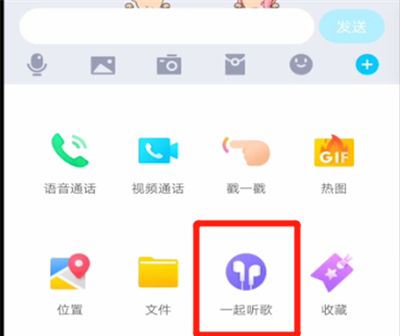 qq中一起听歌的方法步骤截图