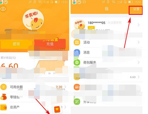 荷包APP关掉声音提醒的操作过程截图