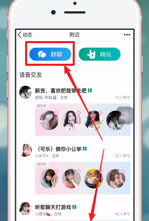 在QQ里查找附近群的图文操作截图