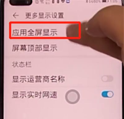 荣耀v30pro设置应用全屏显示的详细步骤截图