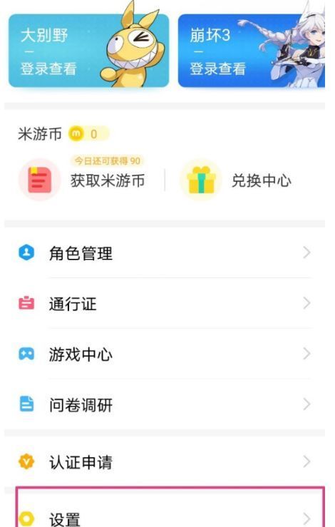 米哈游怎么注销账号 米哈游注销账号方法截图