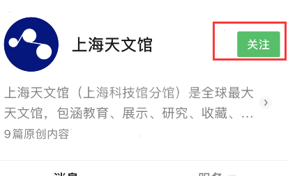 微信上海天文馆门票在哪购买?微信上海天文馆门票购买方法截图