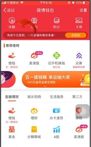 微博查找钱包的操作过程截图