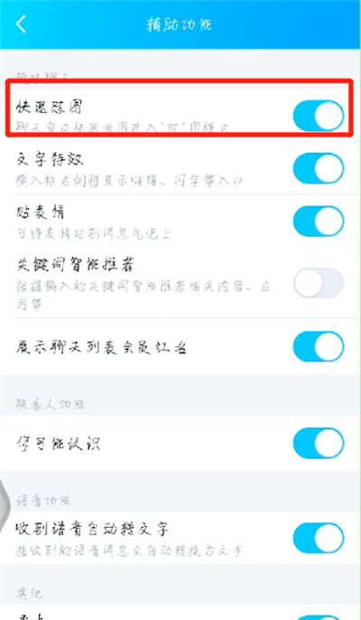 手机qq关闭打字出表情的操作教程截图