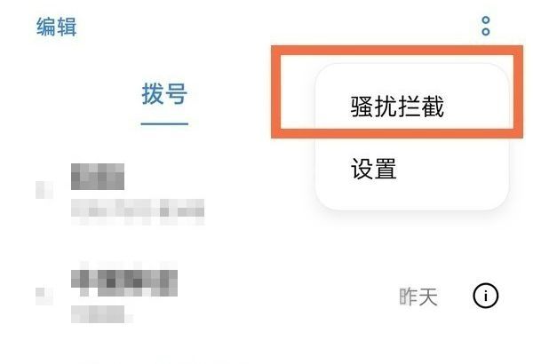 怎样设置opporeno6电话拦截?opporeno6设置电话拦截操作技巧截图