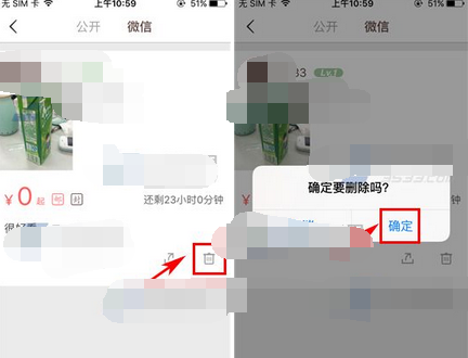 文玩迷app将拍品删掉的简单操作截图