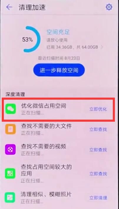 华为手机中将微信内存清除的详细图文讲解截图