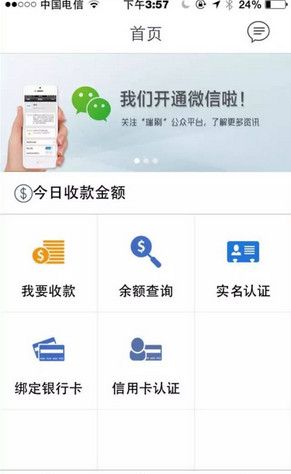 瑞刷APP绑定银行卡的基础操作