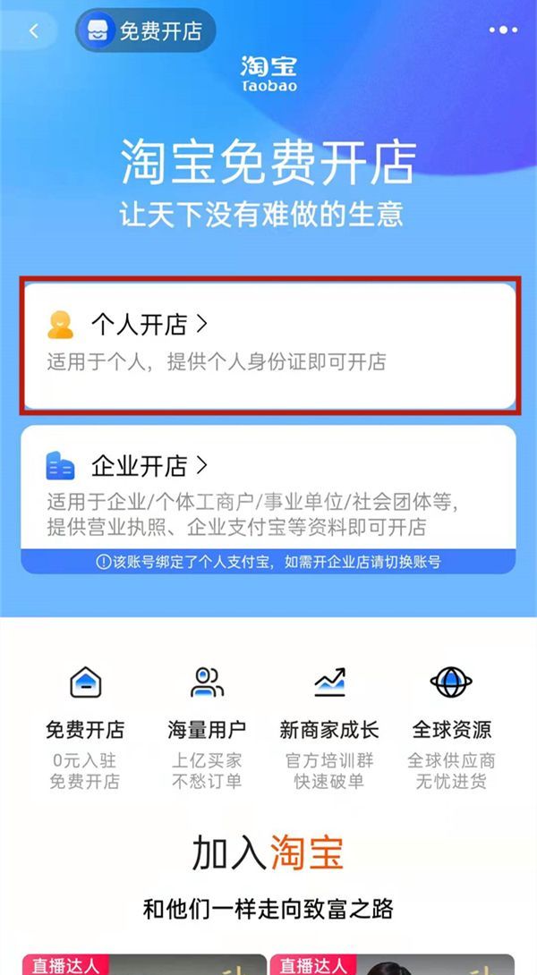 如何开淘宝店铺?开淘宝店铺的方法截图