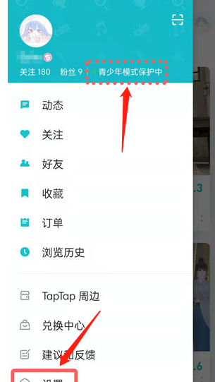 taptap青少年模式怎么关?taptap取消未成年保护模式步骤介绍截图