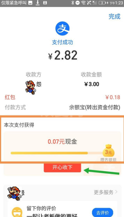 支付宝到店付款攒现金活动怎么参加 支付宝参加到店付款攒现金活动方法截图