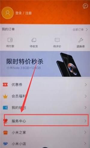 在小米商城中联系客服的图文操作截图