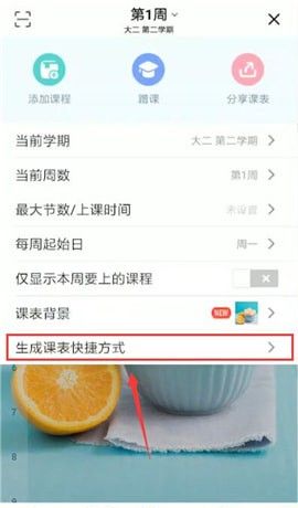 将超级课程表APP放到桌面的详细操作截图