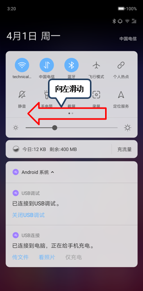 联想z6打开勿扰模式的操作方法截图