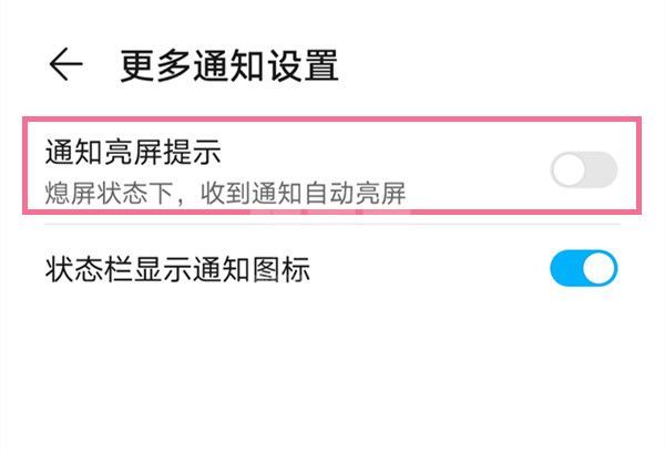 荣耀50怎样开启自动亮屏?荣耀50来消息自动亮屏方法截图