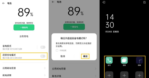 opporeno5超级省电模式怎么关闭 opporeno5推出超级省电模式方法截图