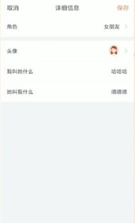 叨叨记账修改角色属性详情操作截图