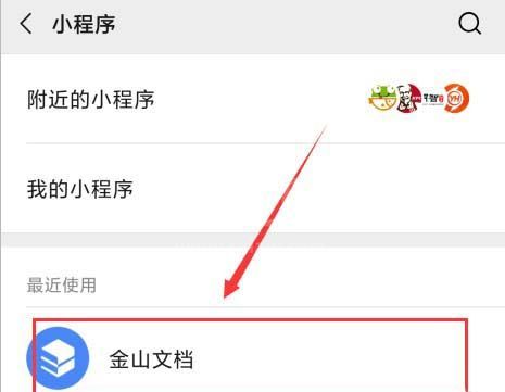 金山文档小程序怎么建立多人协作编辑表格?金山文档小程序建立多人协作编辑表格教程截图