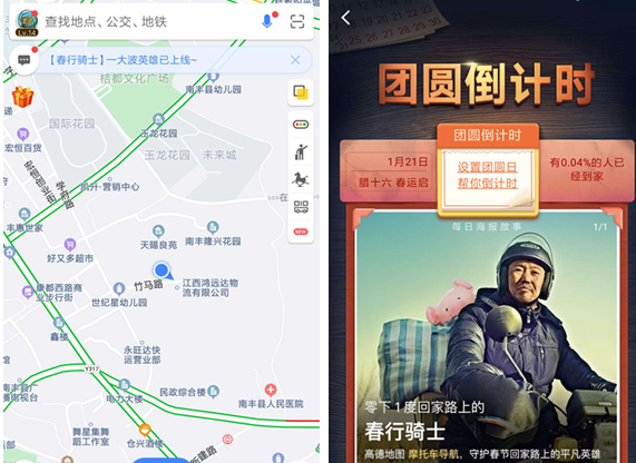 高德地图里传播温暖拆红包玩法详解截图