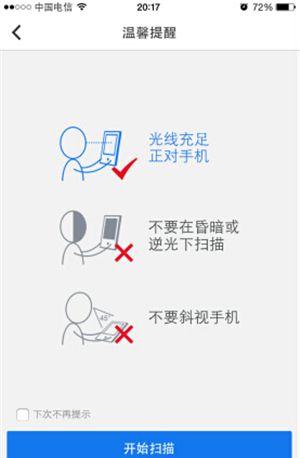 qq面容解锁功能的设置方法步骤截图