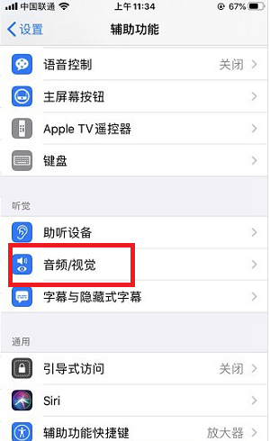 iPhone13怎么设置来电灯光秀?iPhone13设置来电灯光秀教程截图