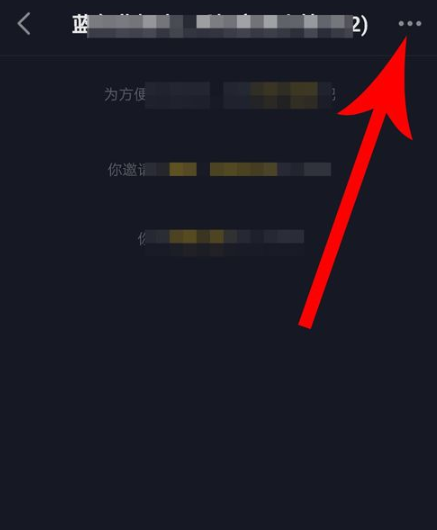 抖音群聊邀请好友具体方法截图