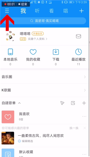 酷狗音乐锁屏显示的设置方法截图