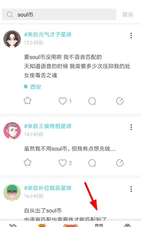 soul匹配不到人的处理操作截图