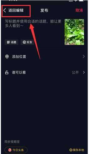 抖音APP恢复草稿箱里视频的图文操作截图