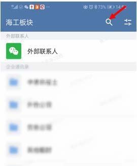 企业微信怎么快速查找联系人? 企业微信快速查找联系人教程截图