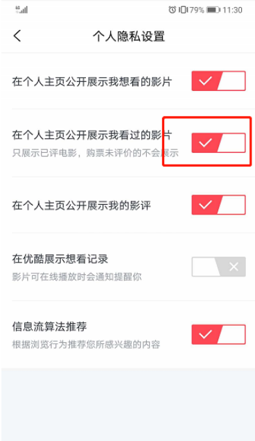 淘票票不展示看过影片怎么设置 淘票票设置不展示看过影片的方法截图