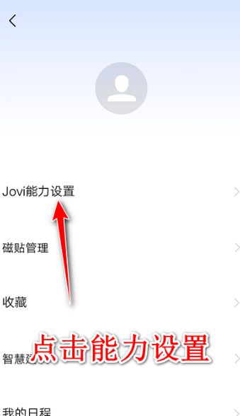 jovi语音怎么用？jovi语音使用教程截图