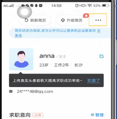 智联招聘中屏蔽公司的步骤截图