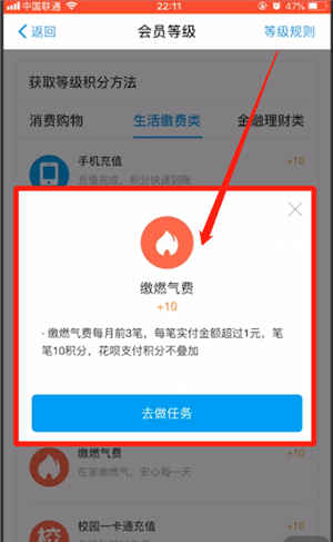 支付宝快速升会员的简单操作截图