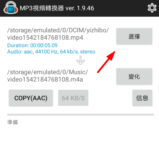 MP3视频转换器的简单使用过程截图