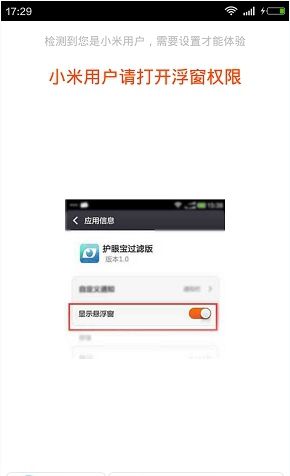 护眼宝APP的简单使用过程截图