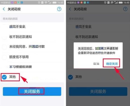 支付宝APP关掉花呗的简单操作截图