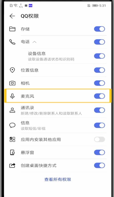 qq设置语音权限的详细方法截图