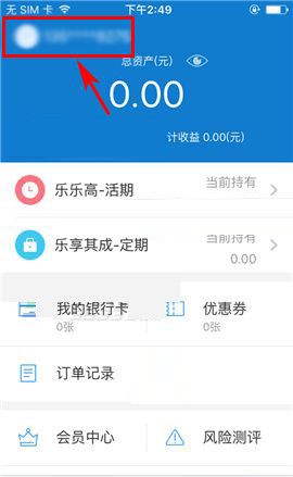 乐视金融APP将手势密码取消的操作流程截图